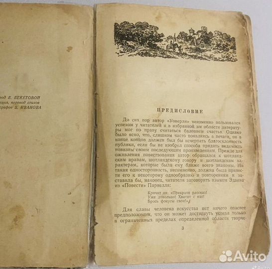 Книга В Скотт Айвенго 1954г