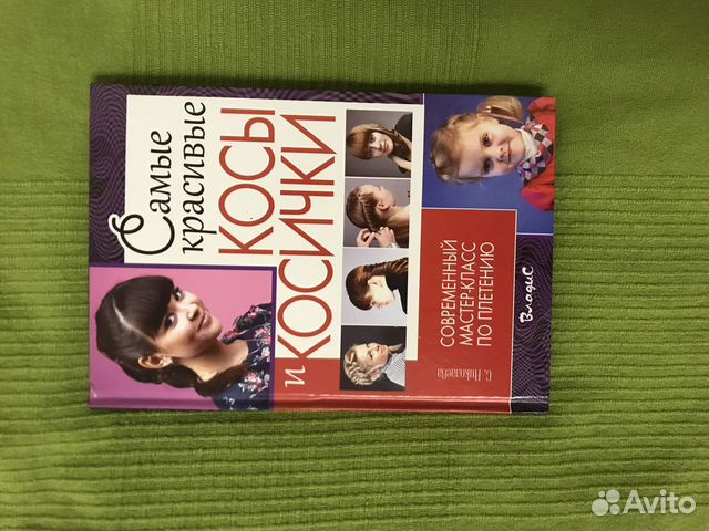 Книга Косички