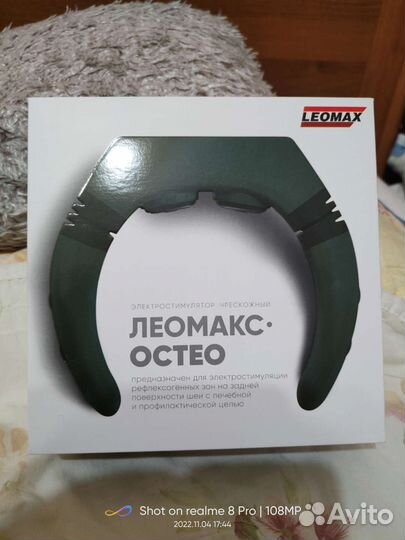 Леомакс остео
