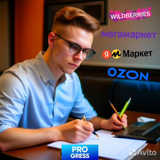 Менеджер макретплейсов WB Ozon Яндекс Мегамаркет