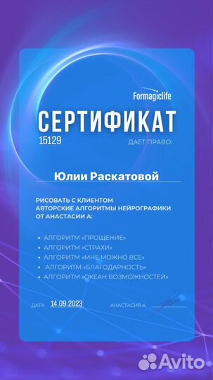 Специалист Нейрографики, коуч-сессии