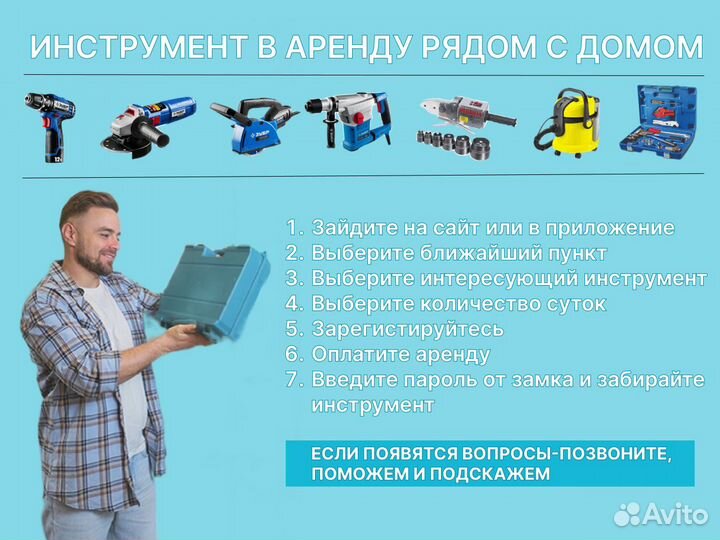 Аренда инструмента. Прокат инструмента