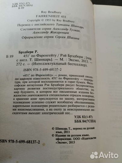 Рэй брэдбери 451 по Фаренгейту