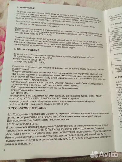 Холодильная витрина Арктика +5-5