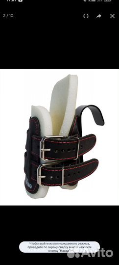 Гравитационные (инверсионные) ботинки