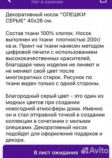 Носок для подарков новогодний, новый