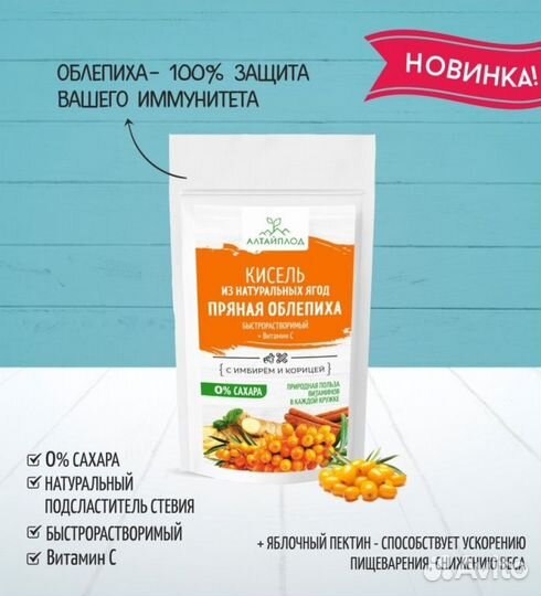 Кисель Без сахара Облепиха с имбирем и корицей
