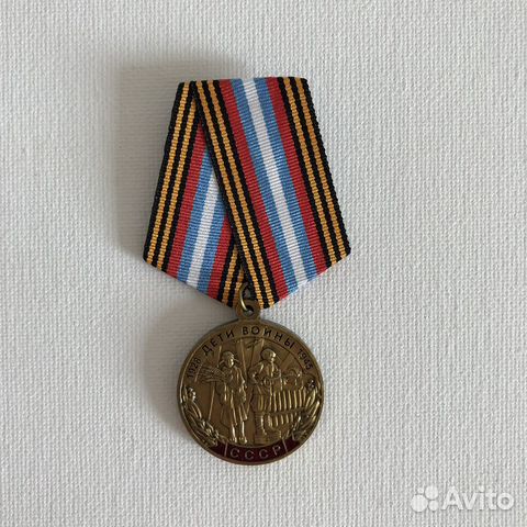 Дети войны Медаль с сертификатом купить в Москве | Хобби и отдых | Авито