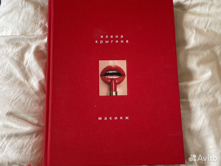 Книга по макияжу