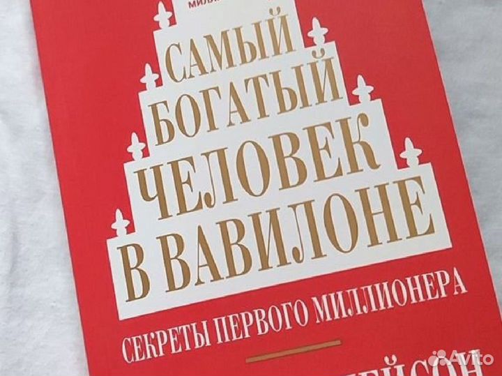 Самый богатый человек в вавилоне
