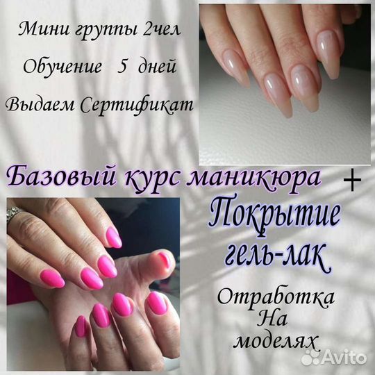 Курсы обучение маникюру