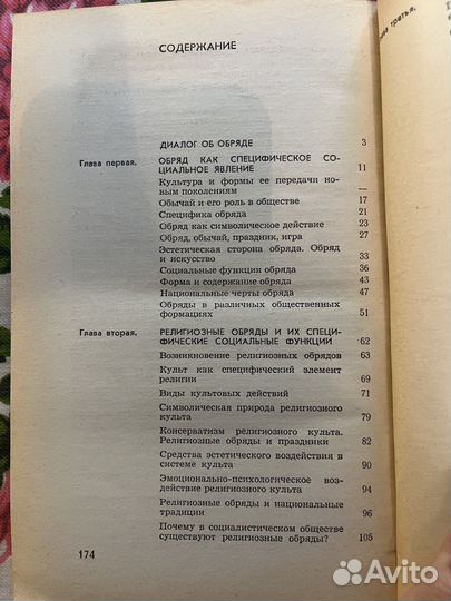 Обряды за и против 1975 Д. Угринович