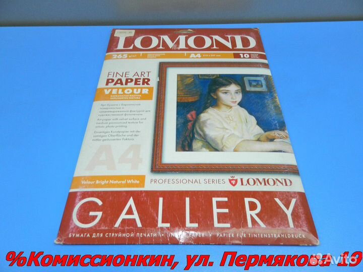 Бумага Lomond A4 Apr2604