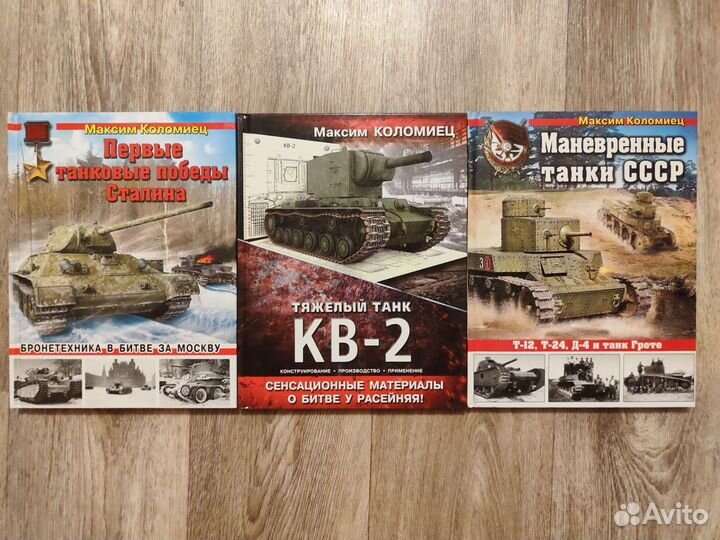 Книги по танкам и бронетехнике