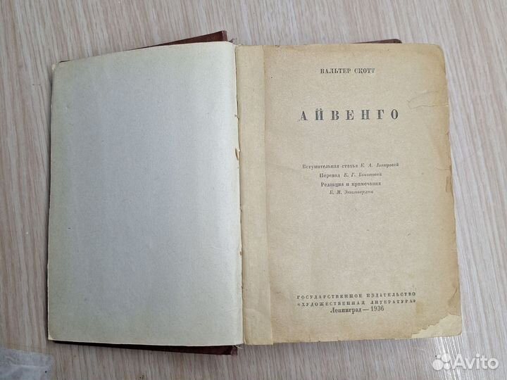 Книга В. Скотт 