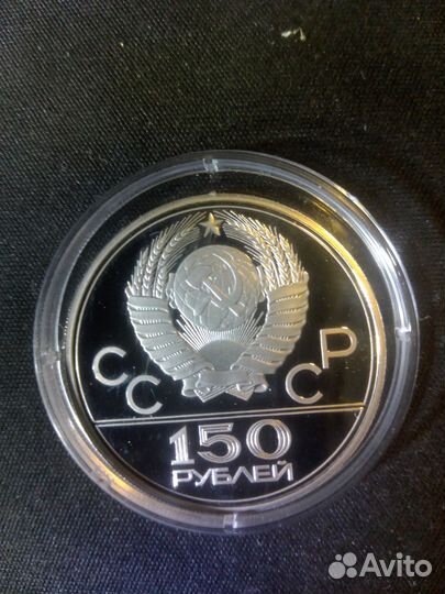150 рублей 1980 Платина СССР Олимпиада-80