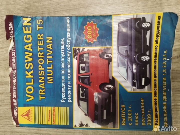 Книга по ремонту volkswagen transporter т-5