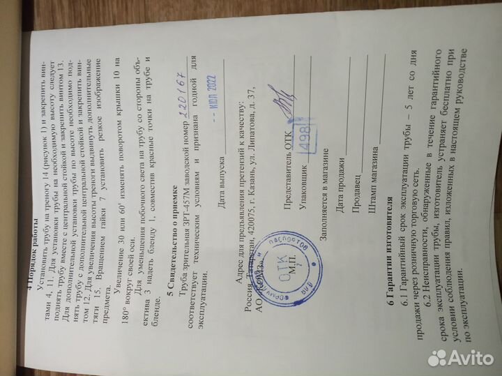 Зрительная труба зрт-457М