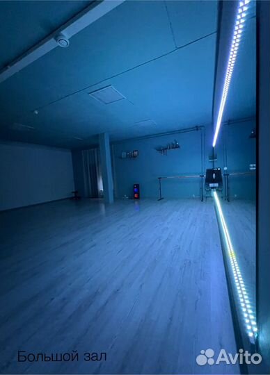 Аренда танцевального зала