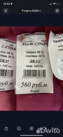 Ткань джинс стрейч отрез