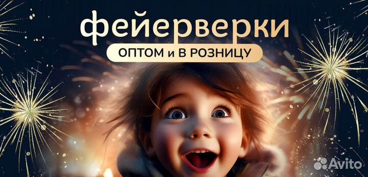 Салют фейерверк опт