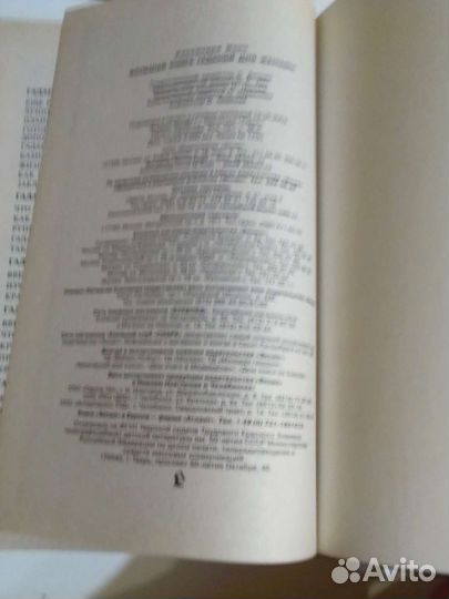 Большая книга гаданий для женщин. Изон Кассандра