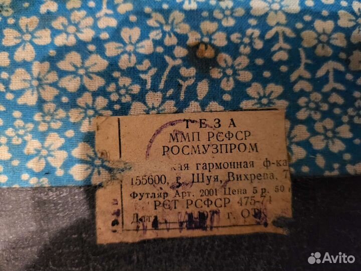 Гармонь чайка 2 СССР баян