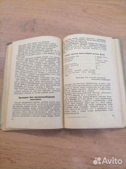 Воениздат 1939 г.Будь Ворошиловским стрелком