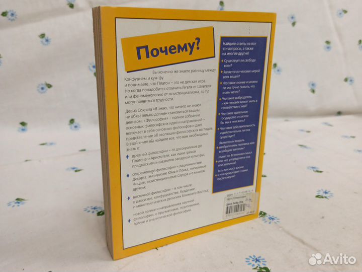 Дж. Стивенсон The complete Idiot's guide to Филосо