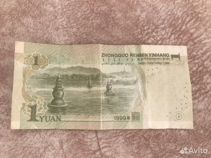 1 юань банкнота