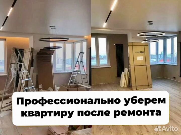 Уборка квартир, клининг после ремонта