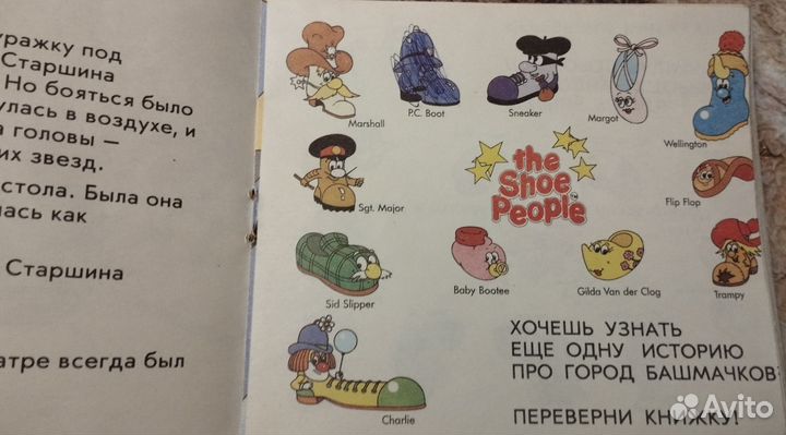 Джеймс Дрисколл Город башмачков
