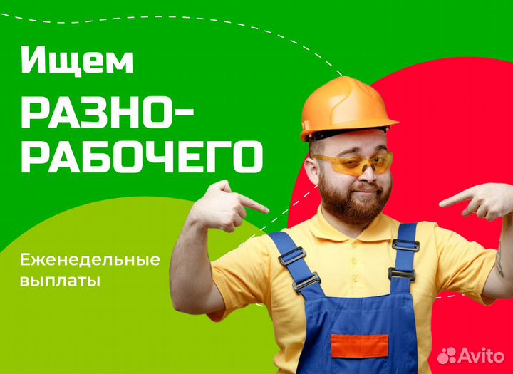 Вахта 15/15 Разнорабочий на производство