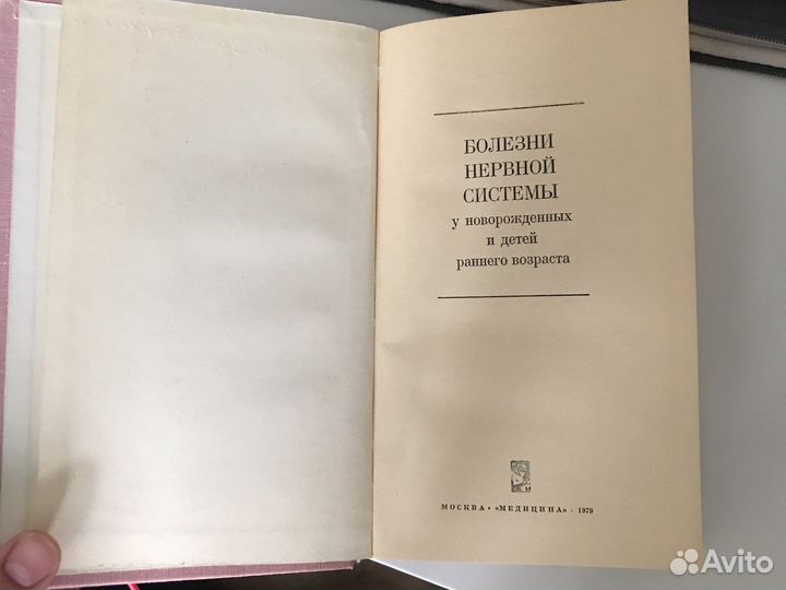 Болезни нервной системы у новорожденных и детей