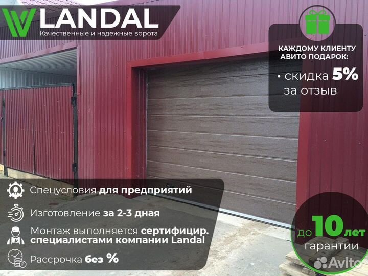 Ворота для гаража