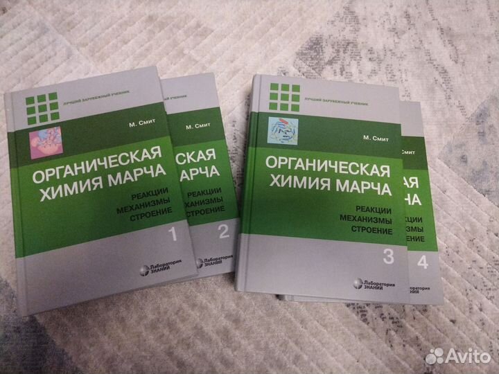 Органическая химия Марча