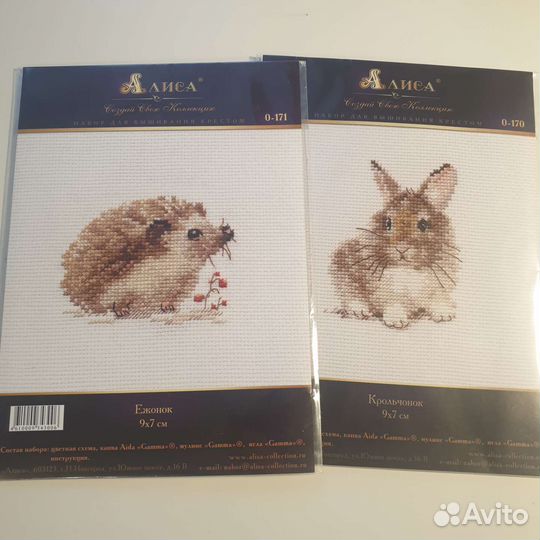 Наборы для вышивания. Алиса