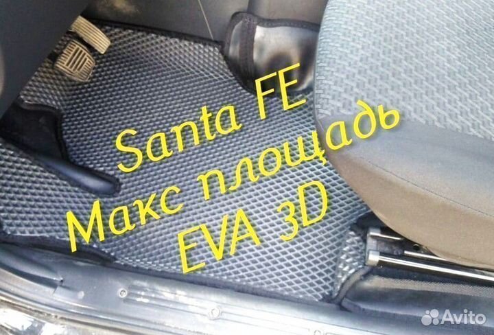 Коврики для hyundai santa fe 2 4 eva 3d с бортами
