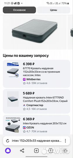 Надувной матрас Intex Delux