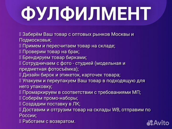 Фулфилмент для маркетплейсов под ключ