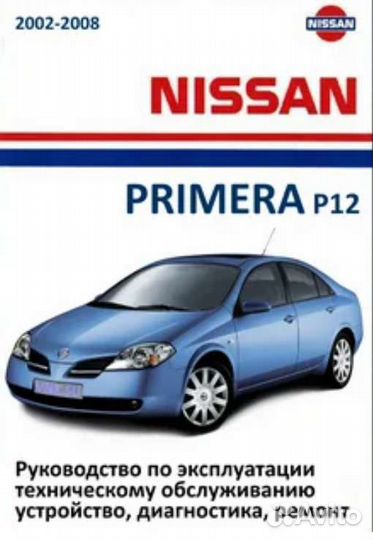 Руководство эксплуатации Honda, Nissan