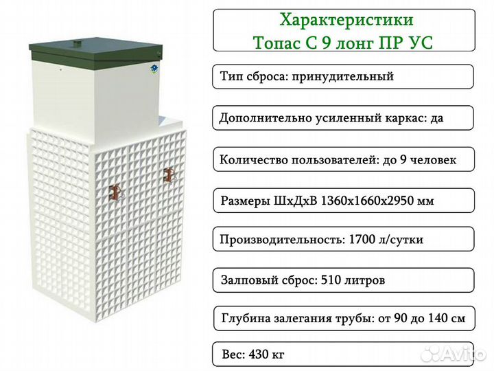 Септик топас-С 9 long пр ус принудительный усилен