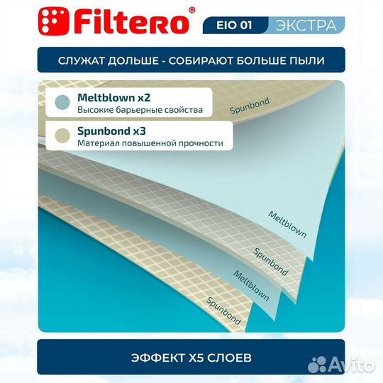 Мешки-пылесборники Filtero EIO 01 (8) XXL pack, экстра (тип V5D1), для пылесосов EIO, синтетические