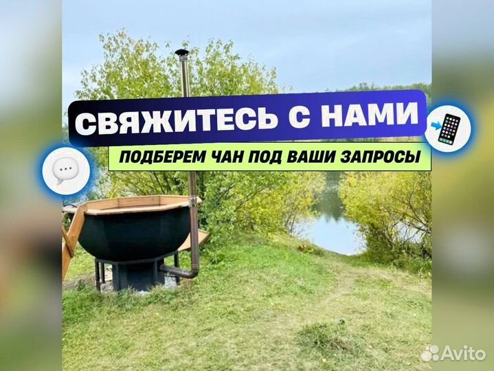 Купель на 8 человек в наличии