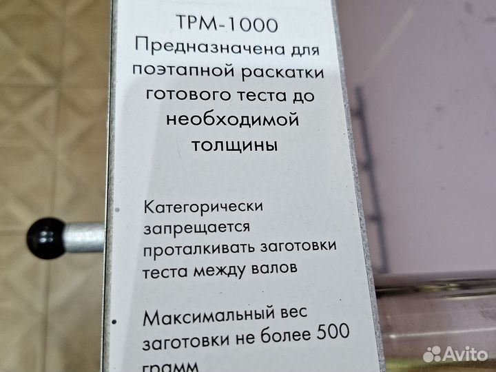 Тестораскаточная машина электрическая