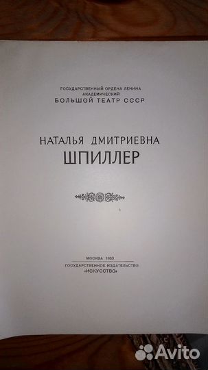 Артисты Большого театра 1950-х