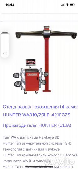 Сход-развал 3D hunter 4 кам. б/у с 4х-подьемником