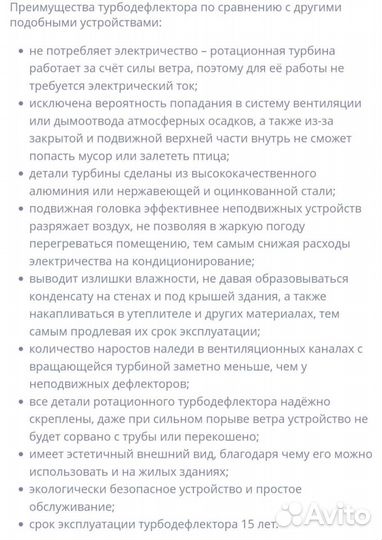 Турбодефлектор