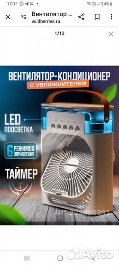 Вентилятор-кондиционер с увлажнителем