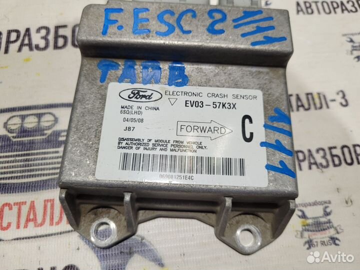 Блок управления airbag ford escape 2 2007-2012